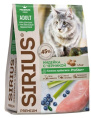 Сухой корм для кошек с чувствительным пищеварением Sirius Adult Cat (индейка, черника)  (400 гр)