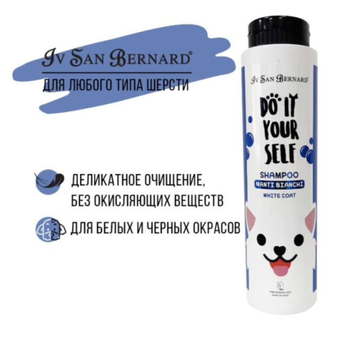 Шампунь для собак и кошек с белой шерстью Iv San Bernard DO IT YOURSELF (300 мл.)