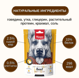 Лакомство для собак Wanpy Dog Соломка из вяленой говядины