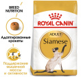Сухой корм для кошек Royal Canin Siamese Adult (0,4 кг)