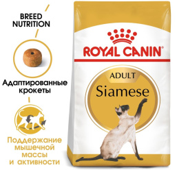 Сухой корм для кошек Royal Canin Siamese Adult