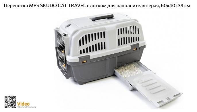 Переноска для кошек SKUDO CAT TRAVEL (60х40х39 см)
