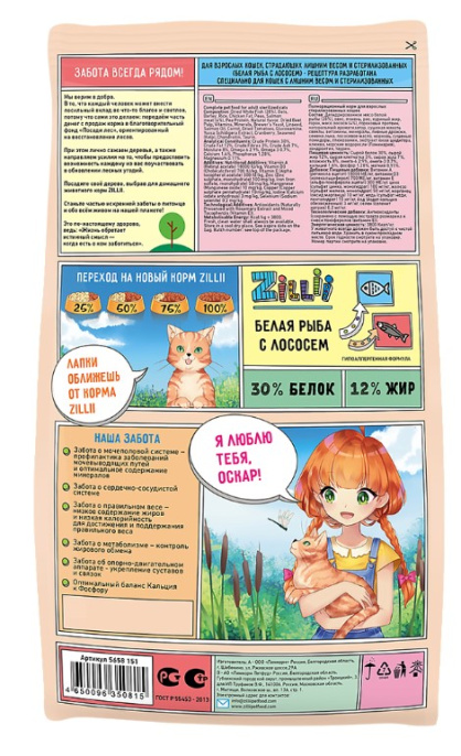 Сухой корм для кошек ZILLII Light & Sterilized Adult Cat (белая рыба, лосось) (400 гр)