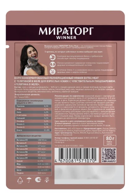 Мираторг Влажный корм для кошек с телятиной в желе Extra Meat  (80 гр)