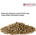 Корм для шиншилл и дегу Versele-Laga Crispy Pellets Chinchillas & Degus (1 кг)