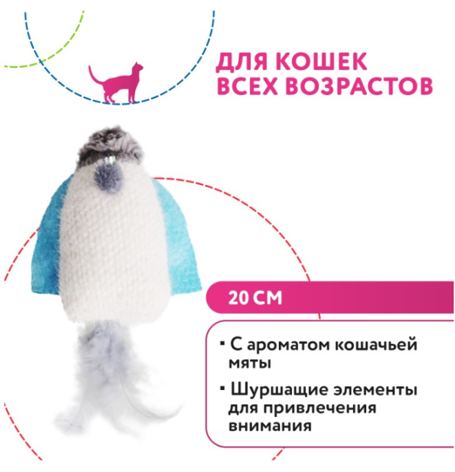 Игрушка для кошек Petpark Космический корабль с перьями и кошачьей мятой (20 см)