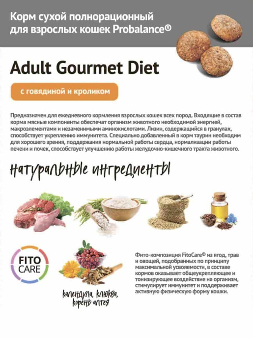 Сухой корм для кошек Probalance Cat Gourmet diet Adult Beef&Rabbit (говядина, кролик) (10 кг)