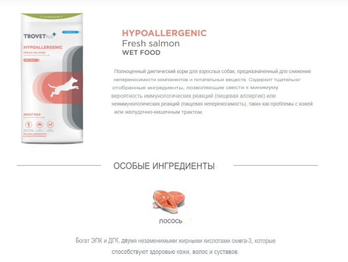 Сухой корм для собак Trovet Plus Hypoallergenic Vet Diet Adult (лосось) (3 кг)