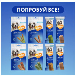Лакомство для собак Мнямс ДЕНТАЛ "Зубные спонжи" с эвкалиптом и телятиной