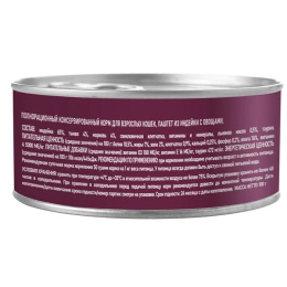 Паштет для кошек Award Cat (индейка с овощами)