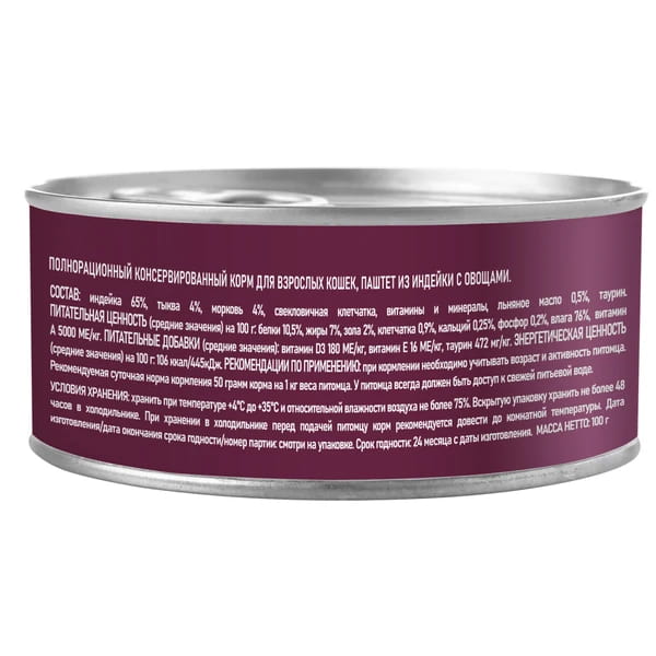 Паштет для кошек Award Cat (индейка с овощами) (100 гр.)