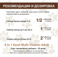 Мультивитамины для взрослых собак 8in1 Excel Multi Vitamin Adult (70 таб.)