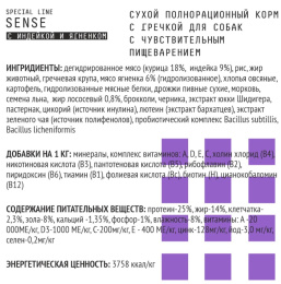 Сухой корм для собак AJO Special Line Sense Adult Dog