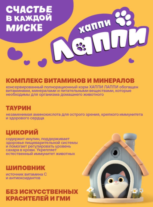 Влажный корм для кошек Хаппи Лаппи Adult Cat (курица) (75 гр)