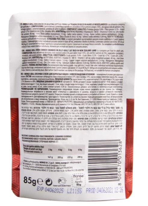 Влажный корм для кошек Monge Cat Grill (ягненок) (85 гр.)