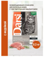 Сухой корм для кошек Darsi Sensitive (индейка) (300 гр.)
