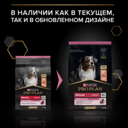 Сухой корм для собак средних пород Pro Plan Sensitive Skin Medium Adult (лосось)