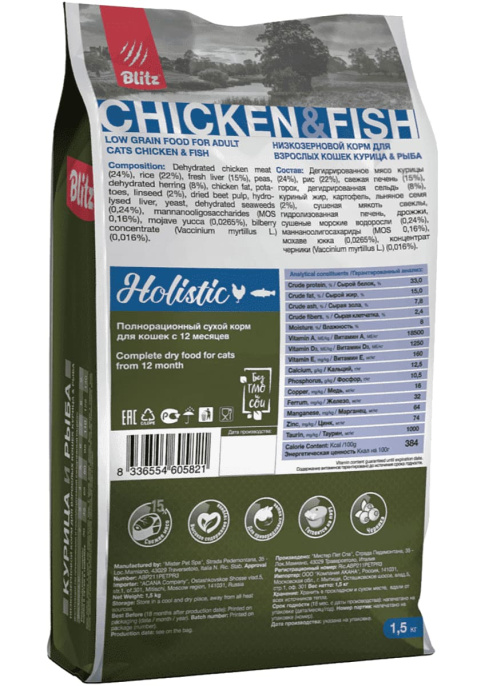 Сухой корм для кошек Blitz Holistic Cat All Breeds (курица, рыба) (5 кг)