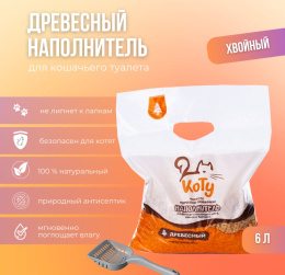 КОТУ Наполнитель древесный (хвойный)
