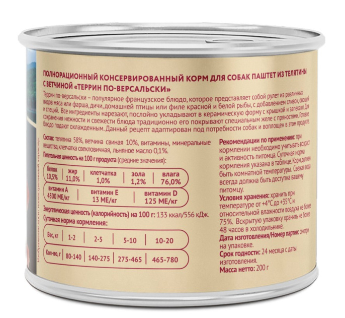 Влажный корм Мнямс Паштет из телятины с ветчиной для собак всех пород "Террин по-версальски" (200 гр.)