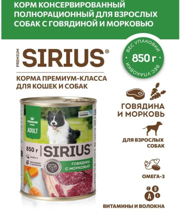 Влажный корм для собак Sirius Adult (говядина, морковь)  (340 гр.)