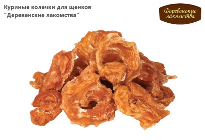 Куриные колечки для щенков "Деревенские лакомства" (90 гр.)