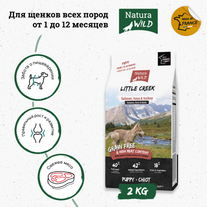 Сухой корм для щенков Natura Wild Puppy Little Creek (лосось, тунец, индейкой) (2 кг)