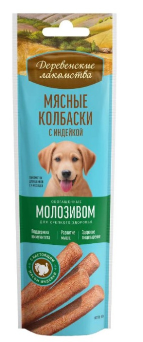 Лакомство для собак Деревенские лакомства Мясные колбаски (индейка, молозиво) (45 гр.)