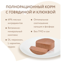 Влажный корм Мнямс Говядина с клюквой для стерилизованных кошек "Паштет по-шведски"