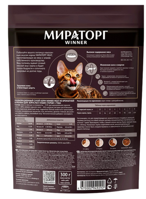 Мираторг Сухой корм для кошек с ароматной курочкой Meat (300 гр)