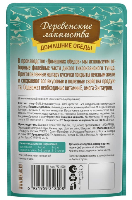 Влажный корм для кошек Деревенские лакомства Тунец с креветкой в нежном желе (70 гр.)