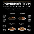 Влажный корм для кошек Pro Plan Sterilised MAINTENANCE Adult в соусе (индейка) (85 гр)