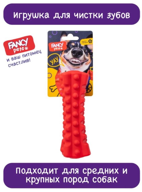 FANCY PETS игрушка для собак Кусалка (15 см)