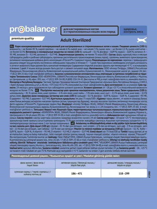 Влажный корм для стерилизованных кошек ProBalance Sterilized Cat (курица) (85 гр.)