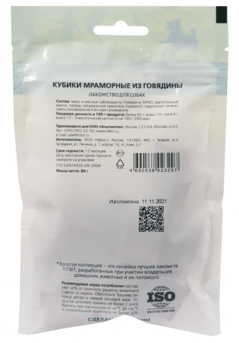 Кубики мраморные из говядины TiTBiT 80 г