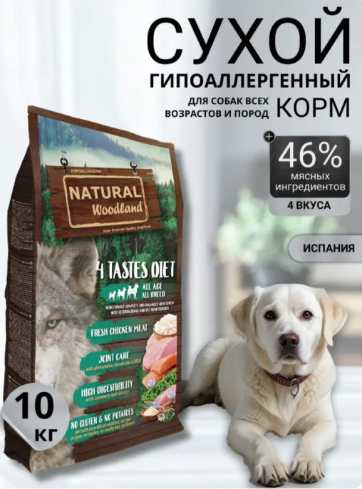 Сухой корм для собак Natural Woodland 4 Tastes Diet All Age (индейка, курица, лосось, тунец) (2 кг)