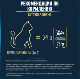 Влажный корм для кошек Felix Аппетитные кусочки Двойная вкуснятина в желе (индейка, печень)