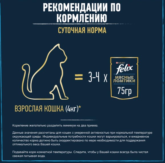 Влажный корм для кошек Felix Sensations в соусе (утка, морковь) (75 гр)