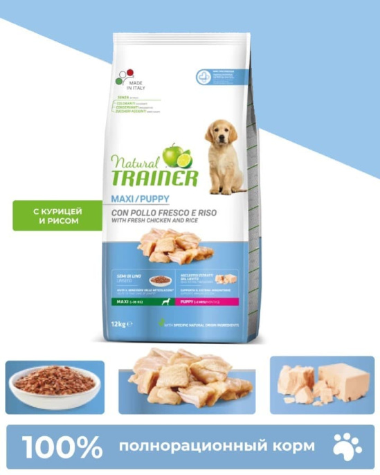Сухой корм для щенков крупных пород Trainer Natural Puppy Maxi (курица) (12 кг)