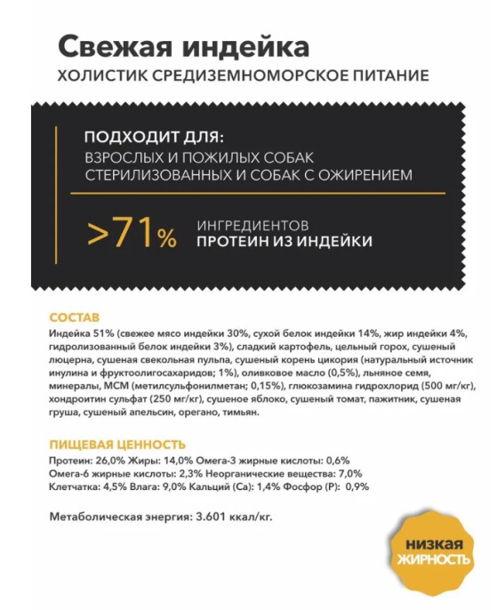 Сухой корм для взрослых собак AMBROSIA MEDITERRANEAN (индейка) (1.5 кг)