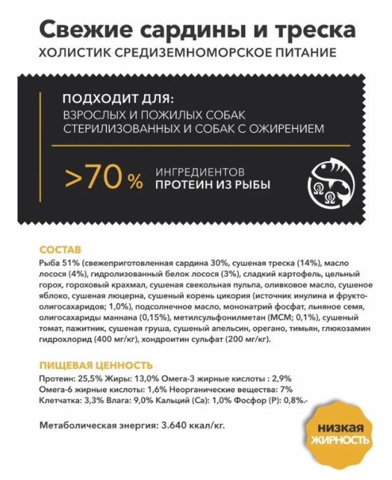 Сухой корм для взрослых собак AMBROSIA MEDITERRANEAN (сардина, треска) (1,5 кг)