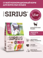 Сухой корм для кошек Sirius Adult Cat (лосось, рис)  (400 гр.)