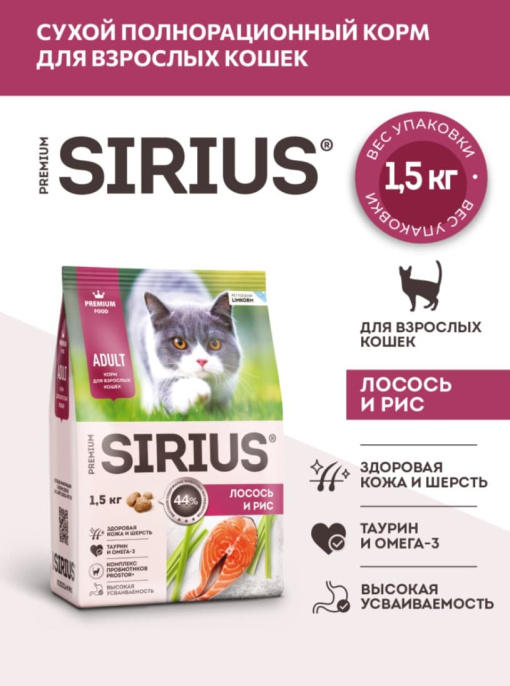 Сухой корм для кошек Sirius Adult Cat (лосось, рис)  (400 гр.)