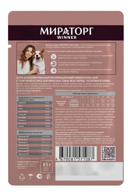 Мираторг Влажный корм для собак с телятиной в соусе Extra Meat (85 гр)