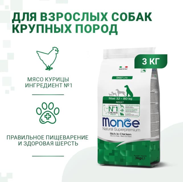 Сухой корм для собак Monge Dog Daily Line Maxi Adult (курица, рис) (3 кг)