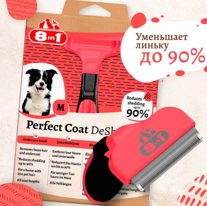 Дешеддер для собак 8in1 Perfect Coat DeShedder Dog (M, средние породы)