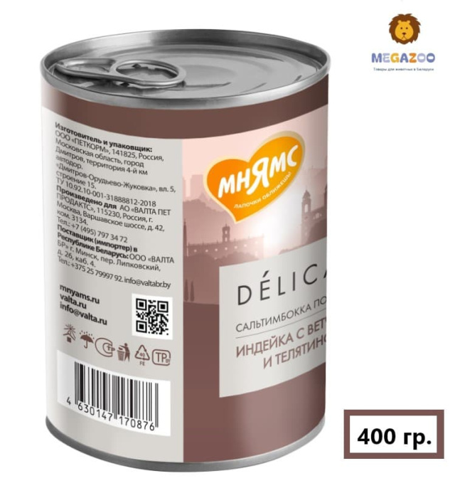 Паштет для собак Мнямс Сальтимбокка по-римски (индейка, ветчина, телятина)