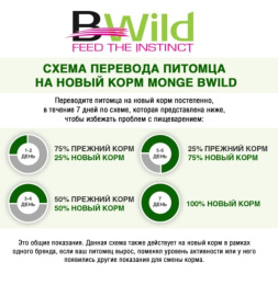 Влажный корм для кошек Monge Cat BWild GF Large Breeds (буйвол, овощи)