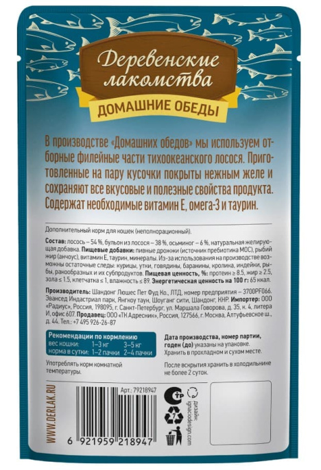 Влажный корм для кошек "Деревенские лакомства" Лосось с осьминогом в нежном желе (70 гр.)