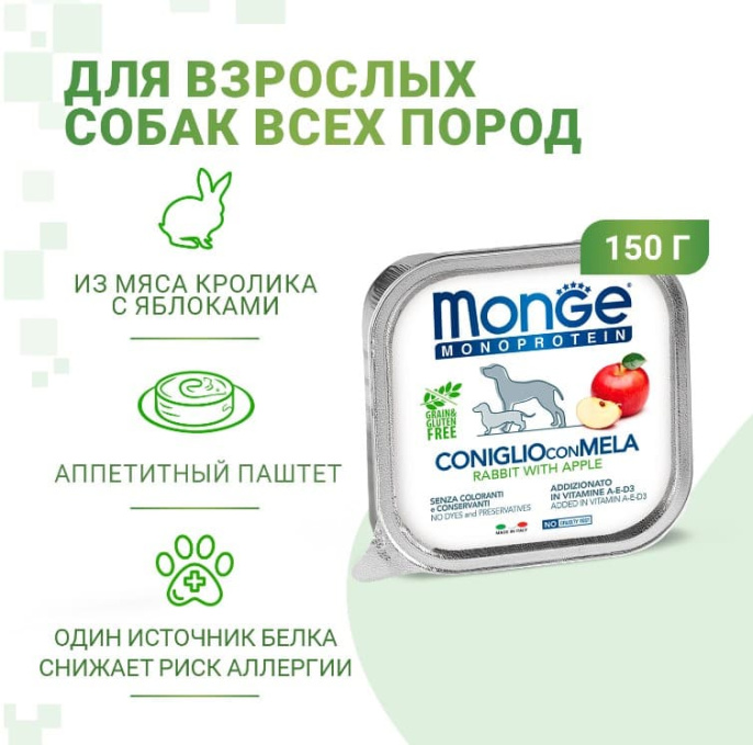 Паштет для собак Monge Natural Monoprotein Dog Adult (кролик, яблоко) (400 гр.)